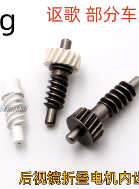 适用讴歌MDX RLX TLX ILX RDXTSX后视镜折叠电机马达涡轮蜗杆齿轮