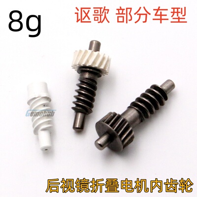 适用讴歌MDX RLX TLX ILX RDXTSX后视镜折叠电机马达涡轮蜗杆齿轮