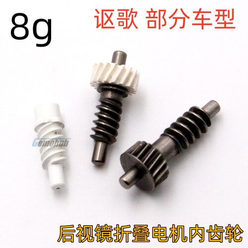 适用讴歌MDX RLX TLX ILX RDXTSX后视镜折叠电机马达涡轮蜗杆齿轮