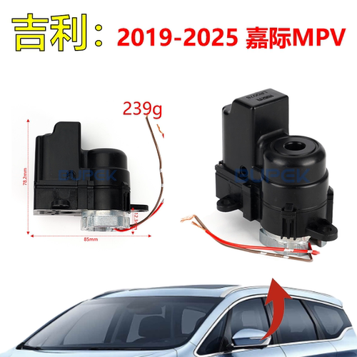 吉利嘉际MPV后视镜折叠电机