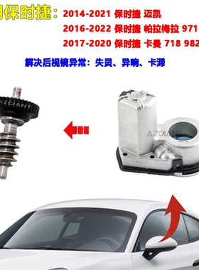 适用于保时捷迈凯Macan帕拉梅拉卡曼后视镜折叠电机齿轮维修套件