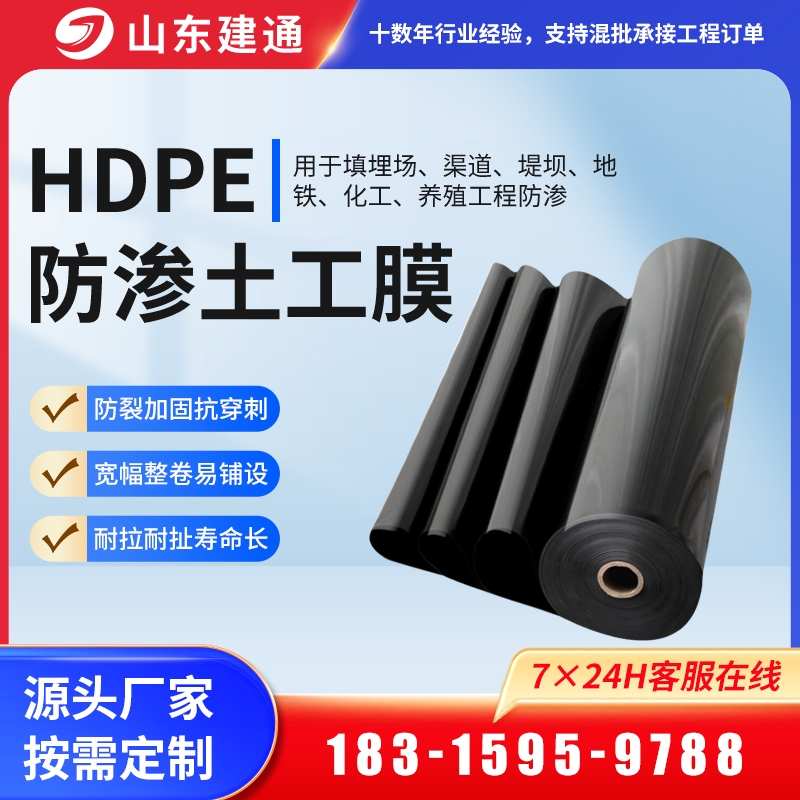 hdpe防渗膜垃圾填埋场沼气池土工膜聚乙烯防渗膜蓄水池鱼塘防渗膜