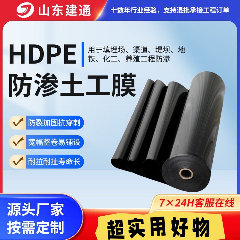 车间防渗膜HDPE护坡养殖土工膜