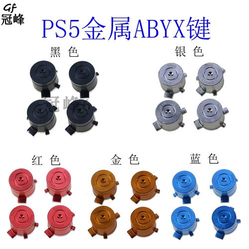 适用于PS4/PS5金属游戏手柄按键  PS4/PS5 ABYX键 子弹头 PS5配件