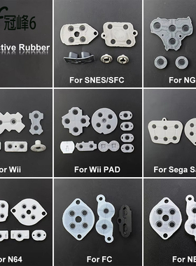 SNES/NGC/WII/WIIU PAD/SEGA SATURN/N64/NES/NES FC 硅胶导电胶