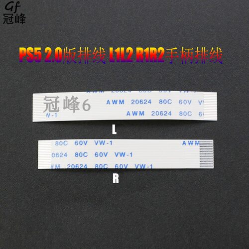 PS52.0版排线手柄排线按键板