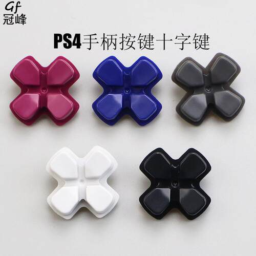 适用于PS4手柄维修配件PS4手柄方向键按键 PS4手柄十字键 PS4按键