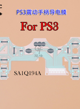适用SONY PS3震动手柄导电膜PS3无线手柄导电膜按键排线SA1Q194A