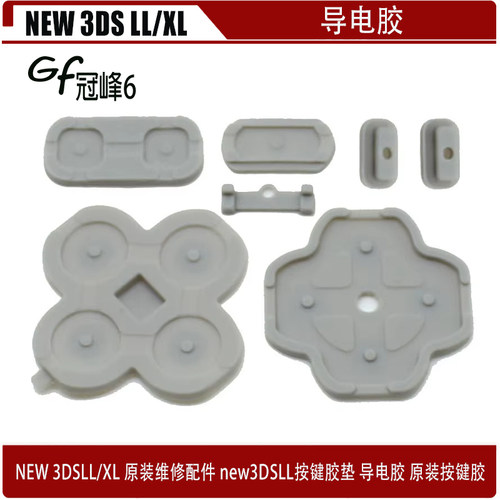 new3DSLL/XL 原装维修配件 new3DSLL按键胶垫 导电胶 原装按键胶