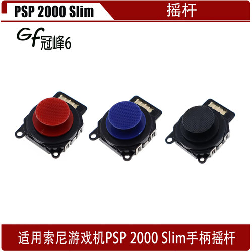 适用于游戏机PSP 2000 Slim手柄摇杆 PSP 2000 Slim 三色操纵杆