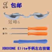 Lite精英银色喷油手柄LB 适用微软Xbox One RB按键按钮螺丝工具