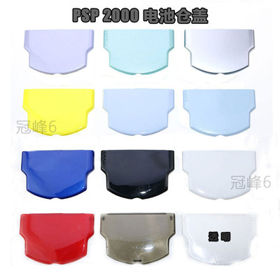 索尼PPSP2000主主机电池后盖