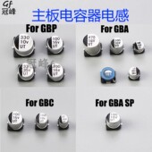 SP游戏控制器主板电容器电感 适用于GBA GBA GBP 日本TDK品牌 GBC