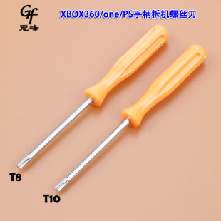 XBOX360游戏手柄螺丝刀手柄配件xboxone T10螺丝刀 PS3手柄拆机T8