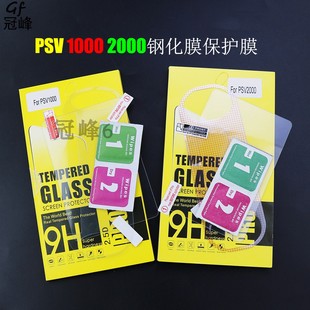 PSV1000 2000 上屏钢化膜下屏高清膜 Vite厚机保护屏透明保护贴膜