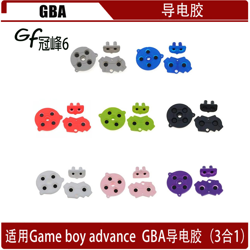适用于Game boy advance 导电胶（3合1）GBA导电胶 GBA硅胶垫套装