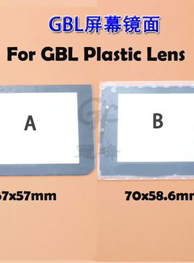 适用GAME BOY屏幕塑料面板 黑色GBL游戏机塑料镜面 GBL屏幕面盖