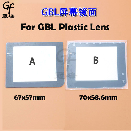 适用GAME BOY屏幕塑料面板 黑色GBL游戏机塑料镜面 GBL屏幕面盖