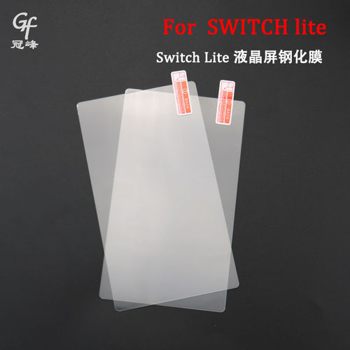 适用于SWITCH lite液晶屏 钢化膜 switch LITE防爆 玻璃膜