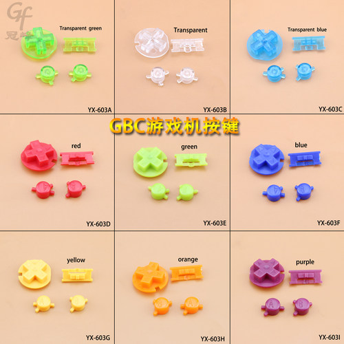 gbc按键外壳彩色游戏机diy