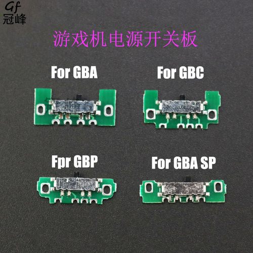 适用于GBA GBC GBA SP GBP 开关板 电源开关键配件  switch电源键