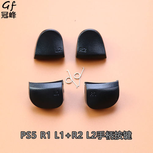 适用于PS5手柄L1 L2 R1 R2按键套装 PS5手柄螺丝弹簧 PS5游戏配件