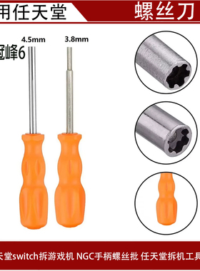 适用任天堂switch拆机螺丝刀 NGC手柄拆机螺丝批 拆机工具 螺丝刀