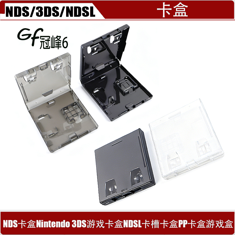 任天堂3DS NDSL NDSI DS游戏卡包装盒游戏机储存卡盒PP塑胶收纳盒