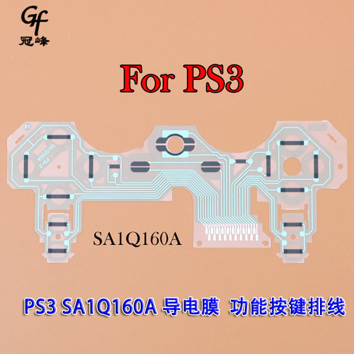 适用SONY PS3国产震动手柄导电膜 PS3按键膜功能按键排线SA1Q160A