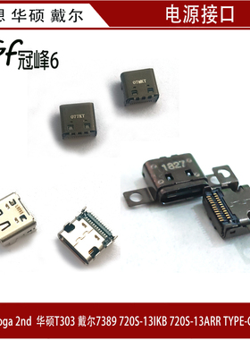 适用联想X1Yoga2nd 720S-13IKB 720S-13ARR华硕T303 7389TYPE-C口