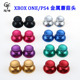 适用于索尼PS4手柄金属摇杆帽 PS4手柄维修配件 蘑菇头摇杆帽一对