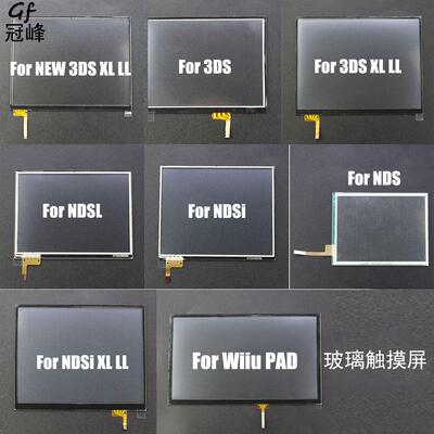 NDSL NDSi新3DS XL LLWiiu PAD控制台玻璃触摸屏面板屏幕显示仪