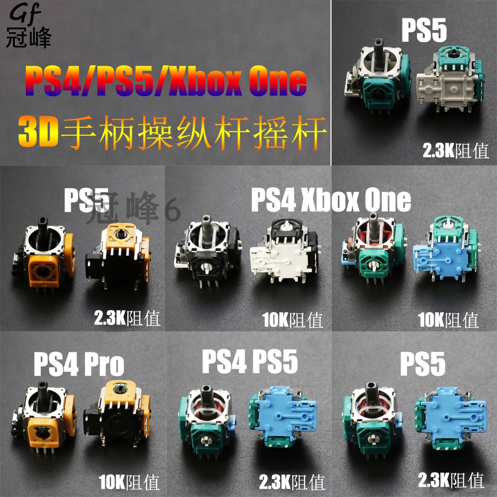 原装PS4手柄3D摇杆 PS5摇杆无线手柄 PS3手柄操纵杆PS5配件电位器