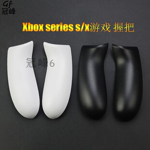 全新Xbox Series S X左右握把 手柄侧盖XSX手柄替换外壳维修配件