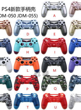PS4新款手柄壳游戏手柄外壳透明手柄壳 喷油手柄壳迷彩壳050 055