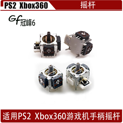 适用PS2  Xbox360手柄摇杆 PS2 Xbox360操纵杆 PS2 Xbox360摇杆