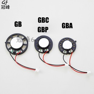 GBA喇叭 高品质GAMEBOY GBC GBP 扬声器