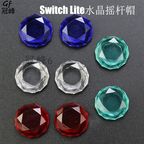 SwitchLite水晶摇杆帽游戏任天堂