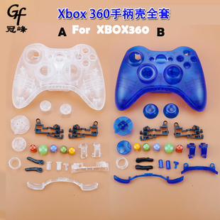 包邮适用XBOX360手柄维修外壳 XBOX360带全套配件手柄DIY透明壳