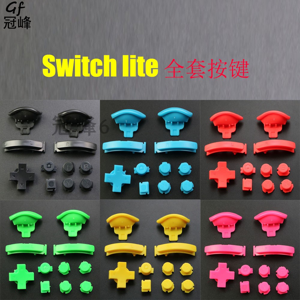 Switch lite主机游戏机配件 L R ZL ZR全套按键 NS彩色方向按键-封面