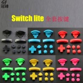 主机游戏机配件 NS彩色方向按键 Switch ZR全套按键 lite