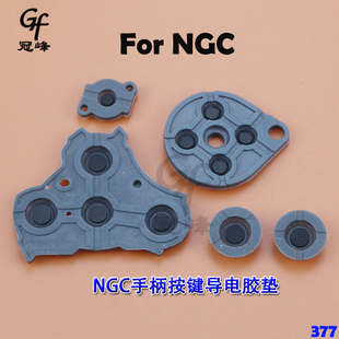 NGC手柄通用导电胶NGC手柄按键导电胶垫 适用任天堂NGC 震动手柄