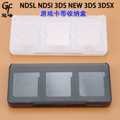 NDSL通用收纳盒卡盒NDSIXL卡带盒烧录卡收纳盒透明游戏卡带保护盒