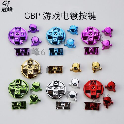 适用于GBP彩色电镀按键 Gameboy 按键四件套 DIY彩色按键 GBP按键