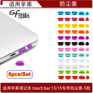 适用于新款苹果笔记本air retina pro1416电脑接口防尘塞跨境爆款