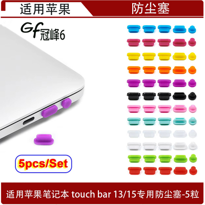 适用于新款苹果笔记本air retina pro1416电脑接口防尘塞跨境爆款