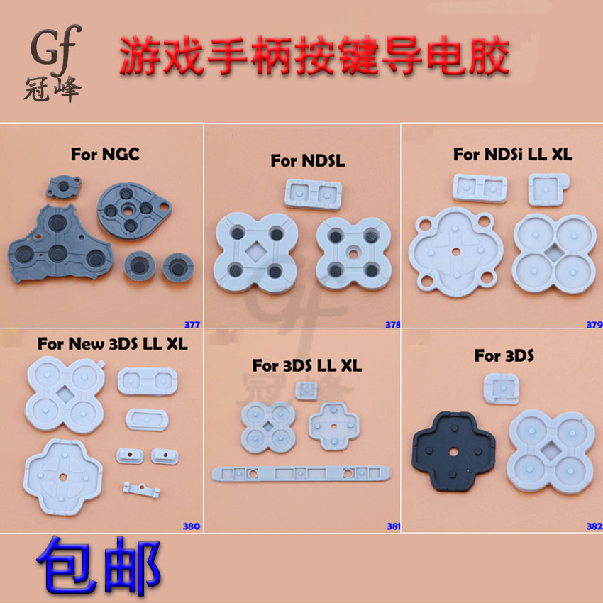 适用任天堂手柄导电胶