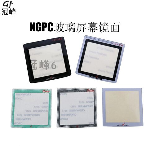 适用于Neo Geo Pocket Color玻璃镜面 玻璃锐屏NGPC玻璃面板 镜面