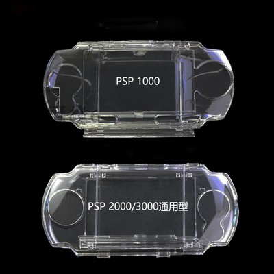 索尼PSP1000 2000/3000专用水晶壳 PSP保护套透明保护壳 硬壳配件