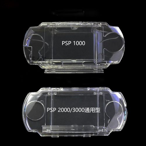 适用PSP1000 2000/3000专用水晶壳 PSP保护套透明保护壳 硬壳配件